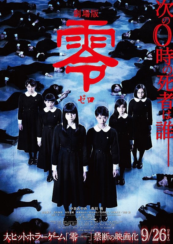 image poster from imdb - ​Fatal Frame (2014)