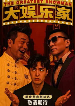 The Greatest Showman () poster