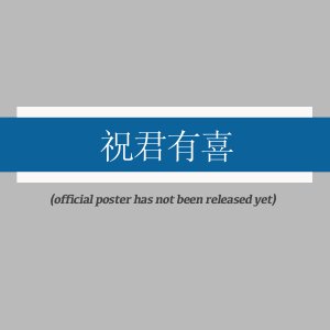 Zhu Jun You Xi ()