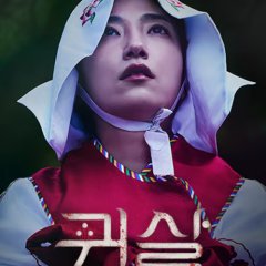 Specter Korean Drama(2025) photo