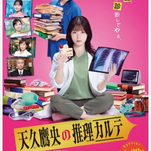 Ameku Takao no Suiri Karte (2025)