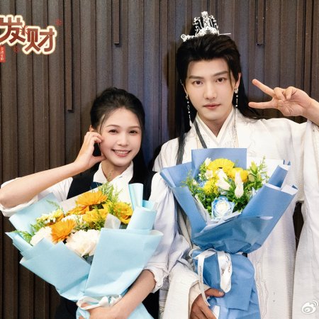 Gong Xi Fa Cai (2025)