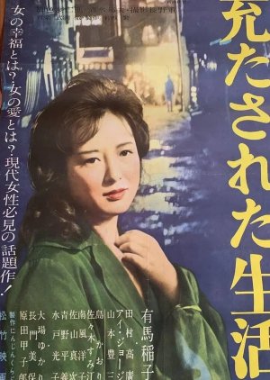 A Full Life (1962) poster