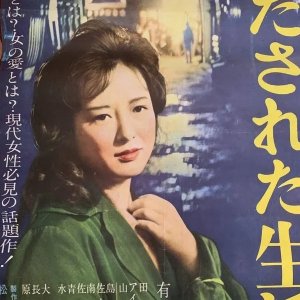 A Full Life (1962)