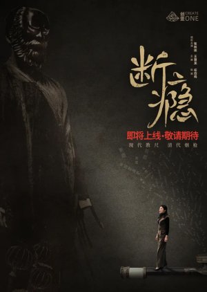 Duan Yin (2025) poster