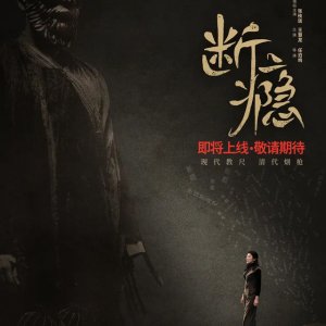 Duan Yin (2025)