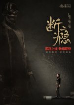 Duan Yin Chinese Drama(2025) photo