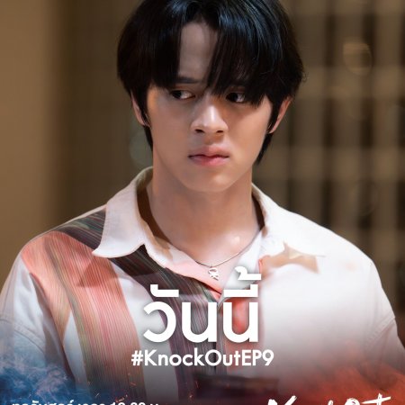 Knock Out (2025)