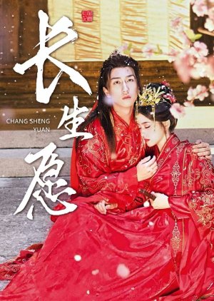 Chang Sheng Yuan (2024) poster