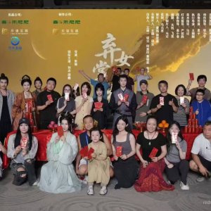 Qi Nv Zhang Tian Xia (2025)