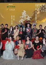 Qi Nv Zhang Tian Xia Chinese Drama(2025) photo