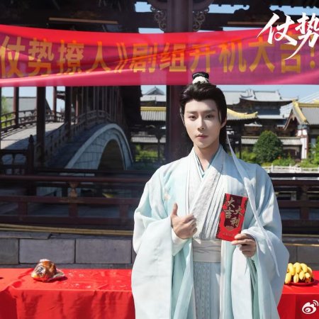 Zhang Shi Liao Ren ()