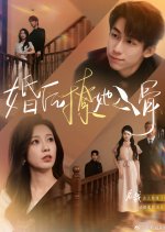 Post-Marriage Temptation Chinese Drama(2025) photo
