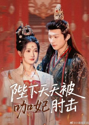 Bi Xia Tian Tian Bei Ka Fei Zhou Ji (2025) poster