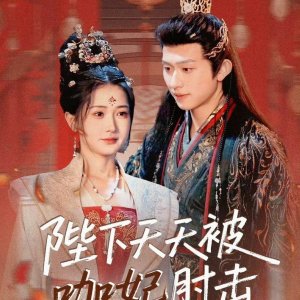 Bi Xia Tian Tian Bei Ka Fei Zhou Ji (2025)