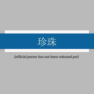 Zhen Zhu ()