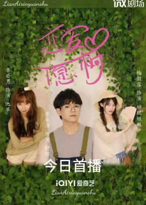 Lian Ai  Xin Yuan Shu (2025) poster