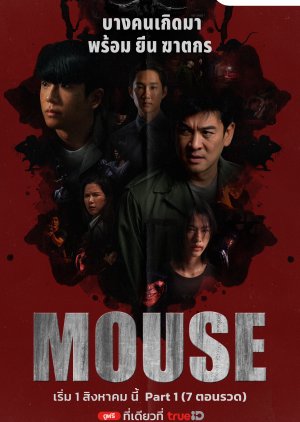 Mouse (2025) poster