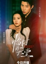 Ephemeral Paradise Chinese Drama photo