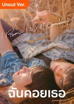 I Promise I Will Come Back (Uncut Ver.) Thai Drama(2025) photo