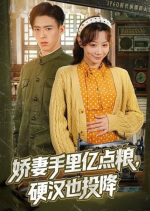 Jiao Qi Shou Li Yi Dian Liang, Ying Han Ye Tou Xiang (2025) poster
