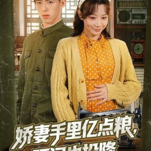 Jiao Qi Shou Li Yi Dian Liang, Ying Han Ye Tou Xiang (2025)