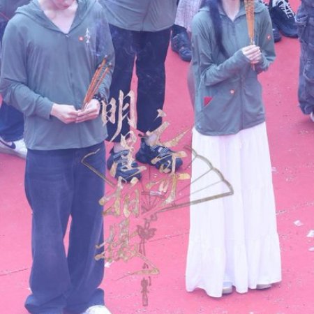 Biao Mei Wan Fu ()