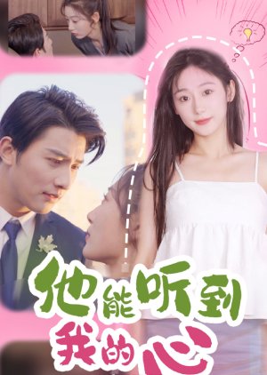 Ta Neng Ting Dao Wo De Xin (2025) poster