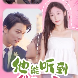 Ta Neng Ting Dao Wo De Xin (2025)
