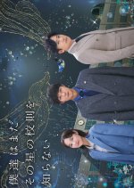 School Lawyer: Finding the Colors of the Stars Japanese Drama photo