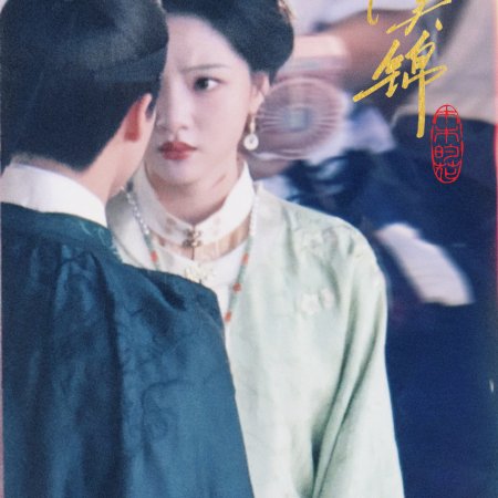 Liang Chen Mei Jin ()