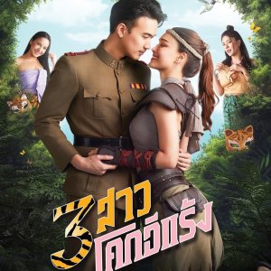 Thieves of Hearts (2025)