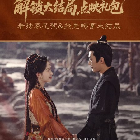 The Princess's Gambit (2025)