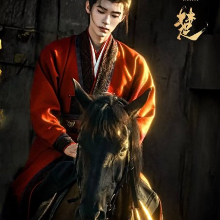 Qiao Chu ()