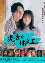 Mitsuhide wo Toraeyo. Japanese Drama(2025) photo