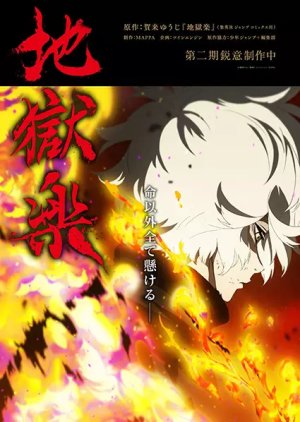 Jigokuraku 2nd Season (0000) poster