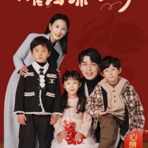 Tian Jiang San Bao, Da Lao Ma Mi Zhuai You Sa (2024)