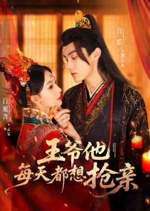 The Prince Wants to Snatch a Bride Every Day (2025) poster