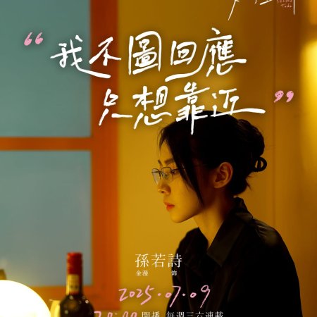 Second Take (2025)
