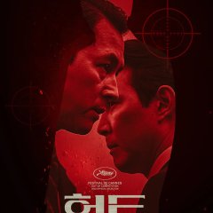 Hunt Korean Movie photo
