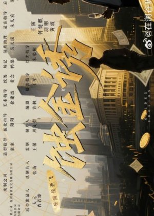 Golden Erosion (0000) poster