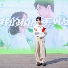My Boyfriend from the Healing Plant Department Chinese Drama(2025) photo