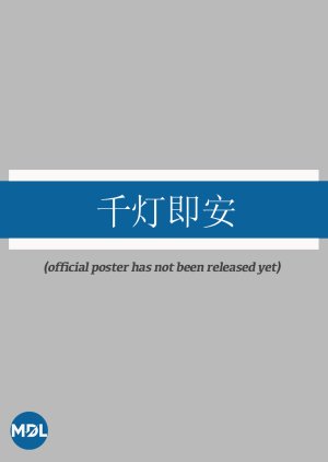 Qian Deng Ji An (0000) poster