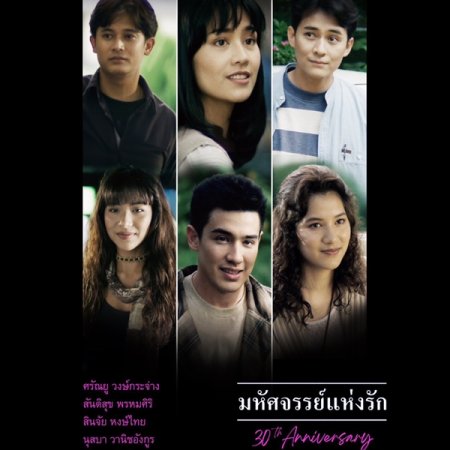 Miracle of Love (1995)