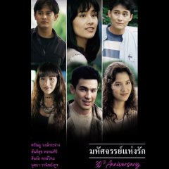 Miracle of Love Thai Movie(1995) photo