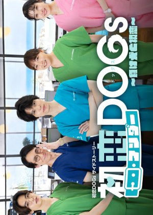 Hatsukoi Under DOGs: Makeinu to Hatsukoi (2025) poster