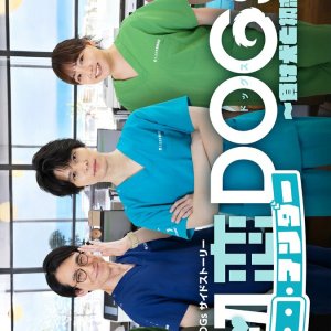 Hatsukoi Under DOGs: Makeinu to Hatsukoi (2025)