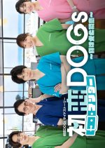 Hatsukoi Under DOGs: Makeinu to Hatsukoi Japanese Drama(2025) photo