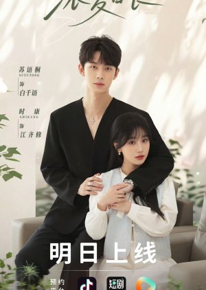 Nong Xia Ri Zhang (2025) poster