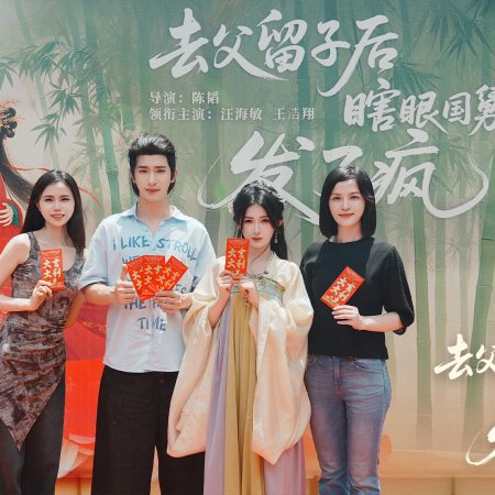 Qu Fu Liu Zi Hou Xia Yan Guo Jiu Fa Le Feng ()